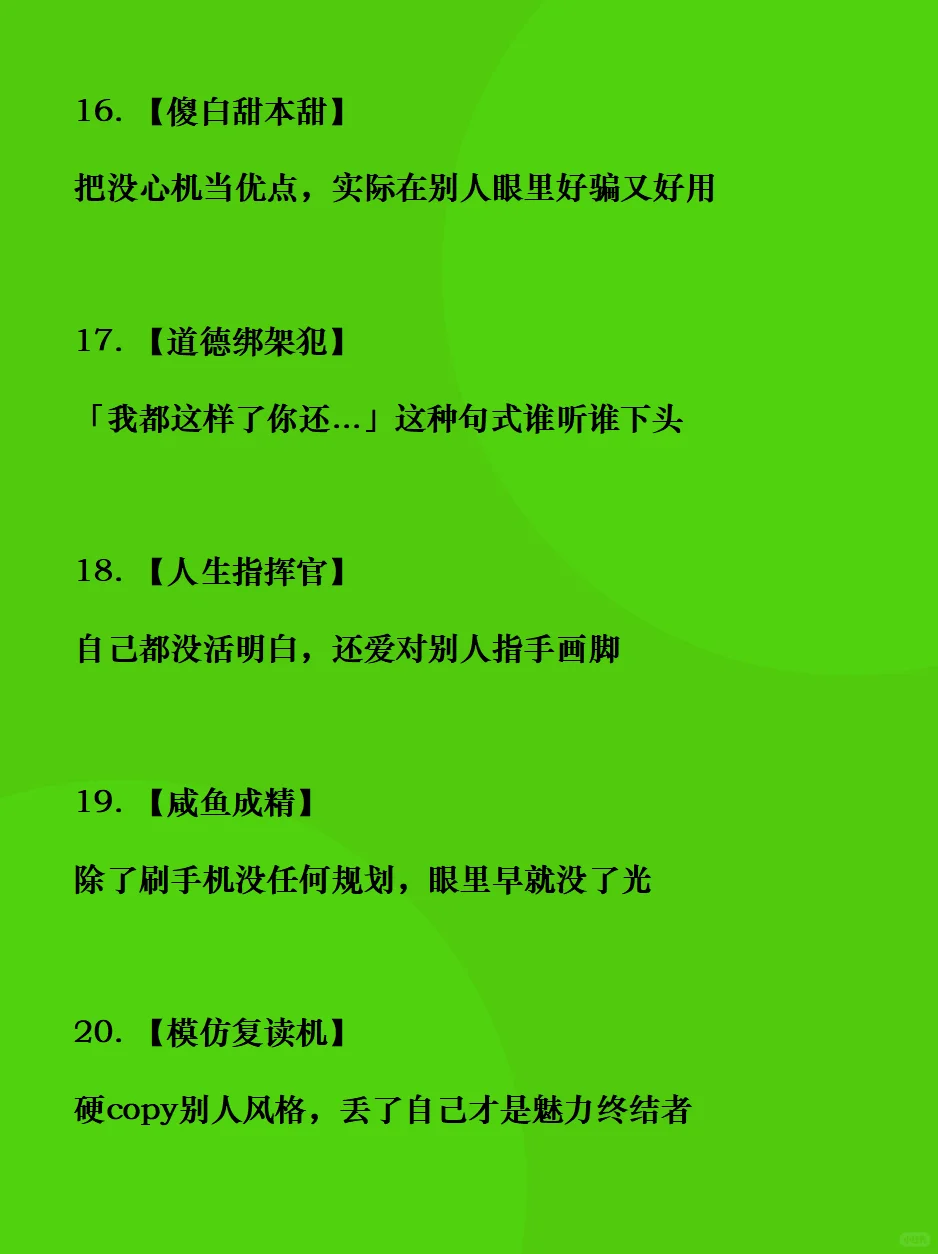 女生自降魅力的20种行为