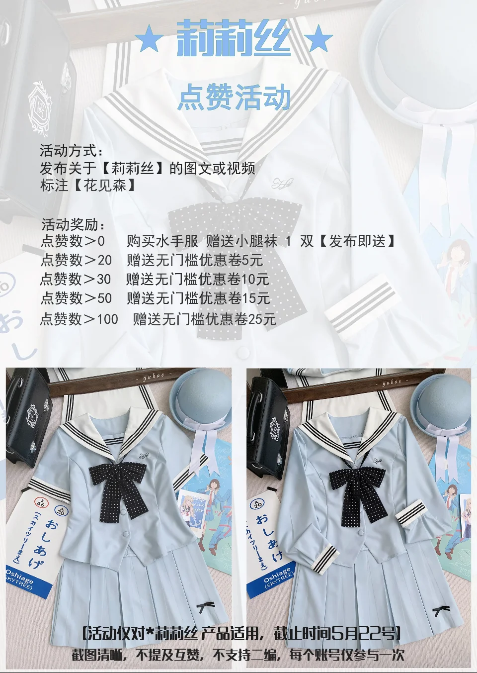 莉莉丝水手服已满不回