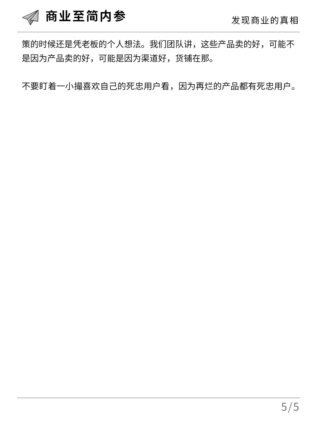 元气森林创始人唐彬森：产品逻辑思维