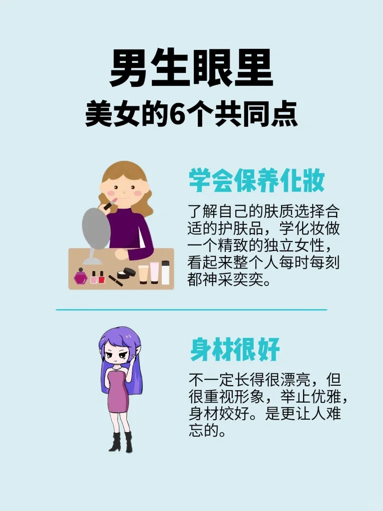 做男生眼中的女神