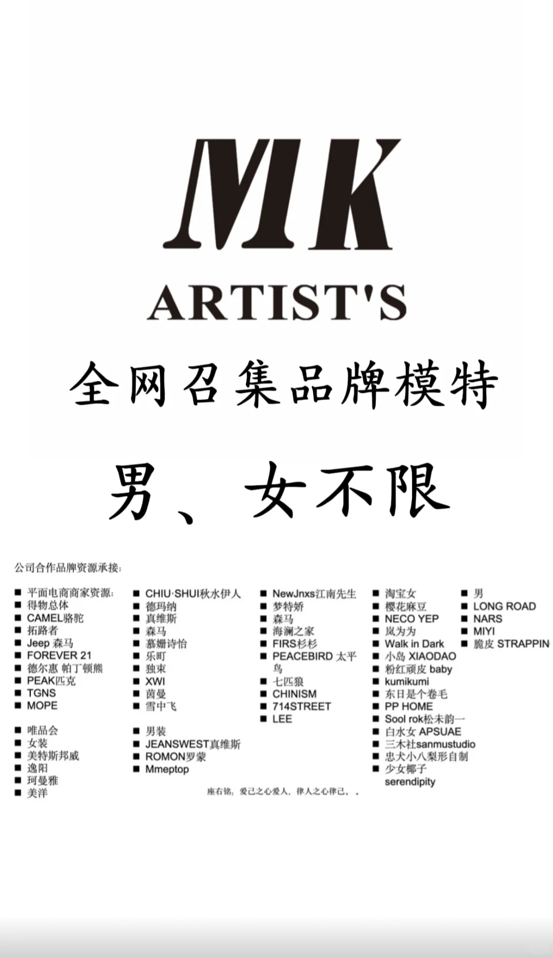 全网召集品牌平面模特