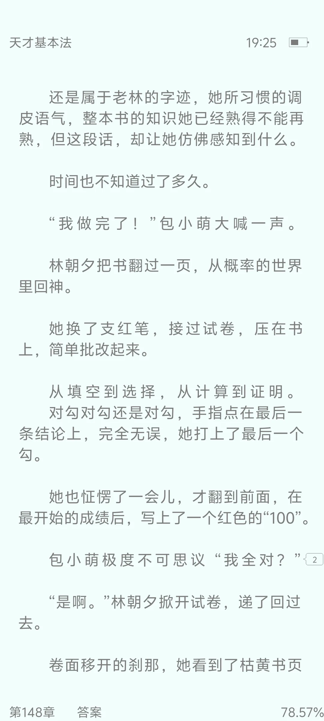 天才基本法里最喜欢的一段剧情