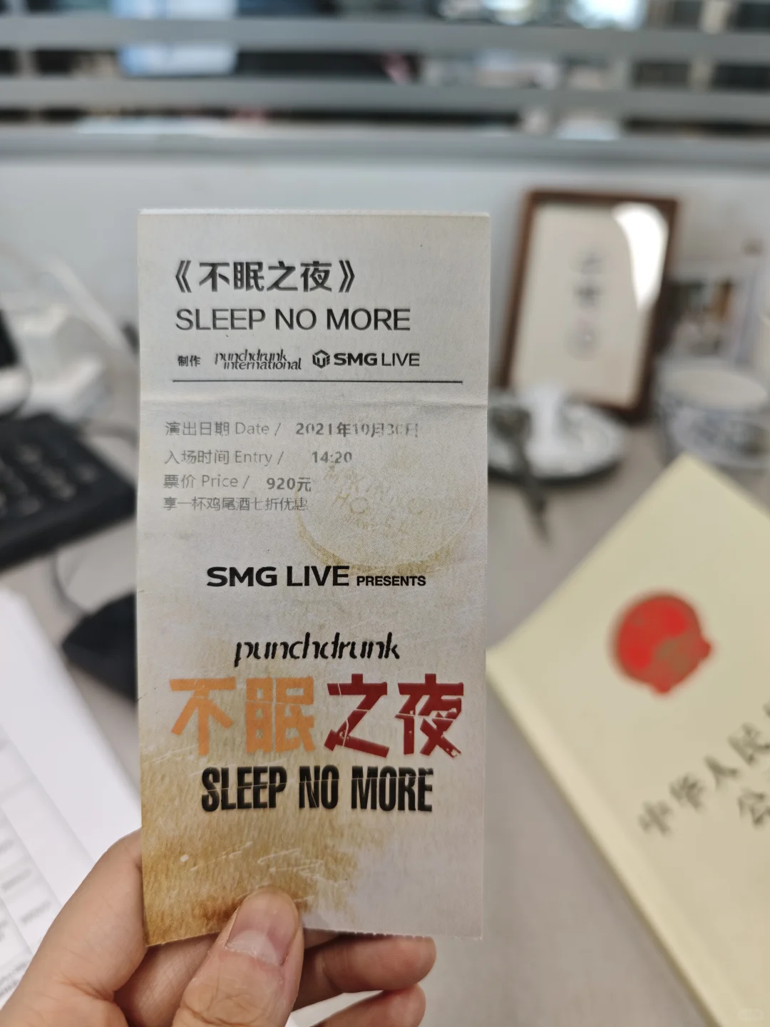 找到了一张不眠之夜的入场券