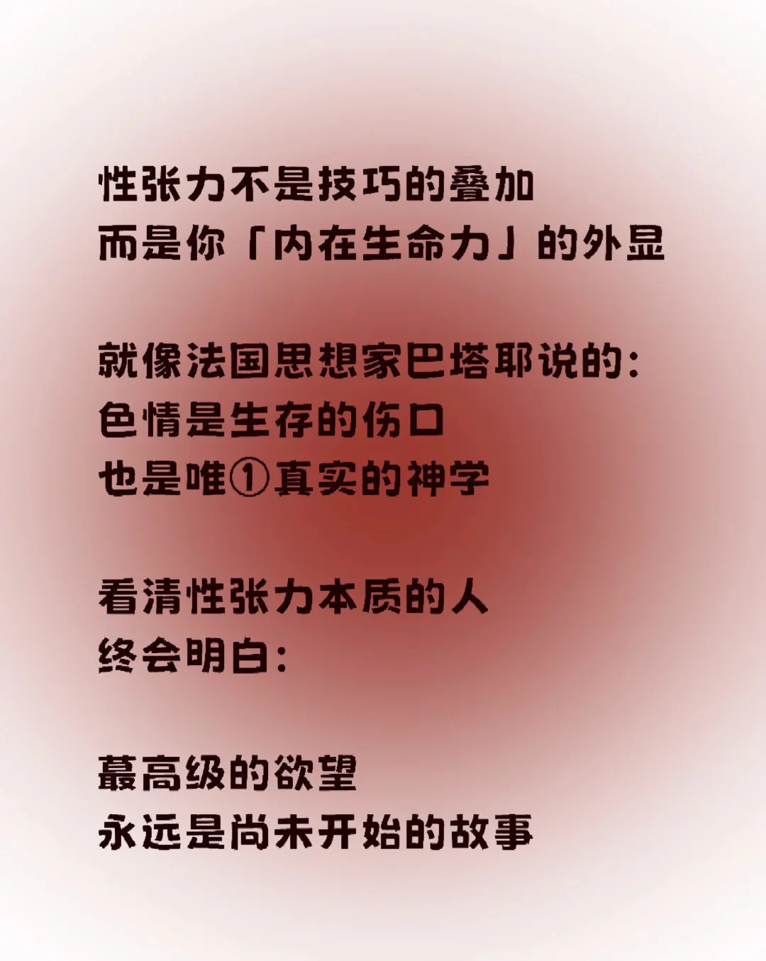 性张力关键在于6个字！