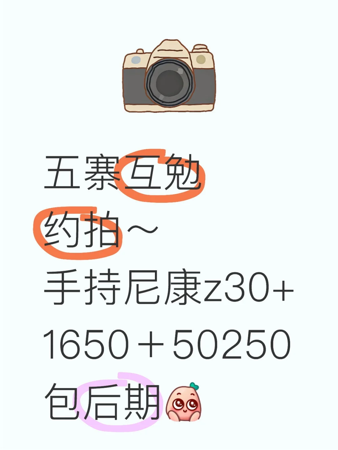 五寨约拍📷