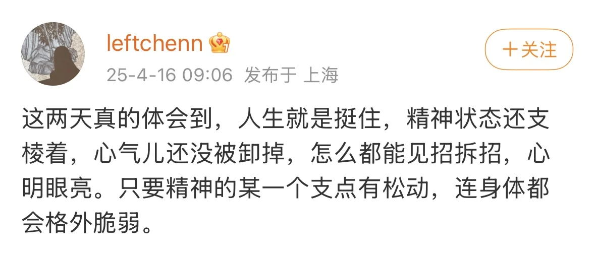 人生就是挺住