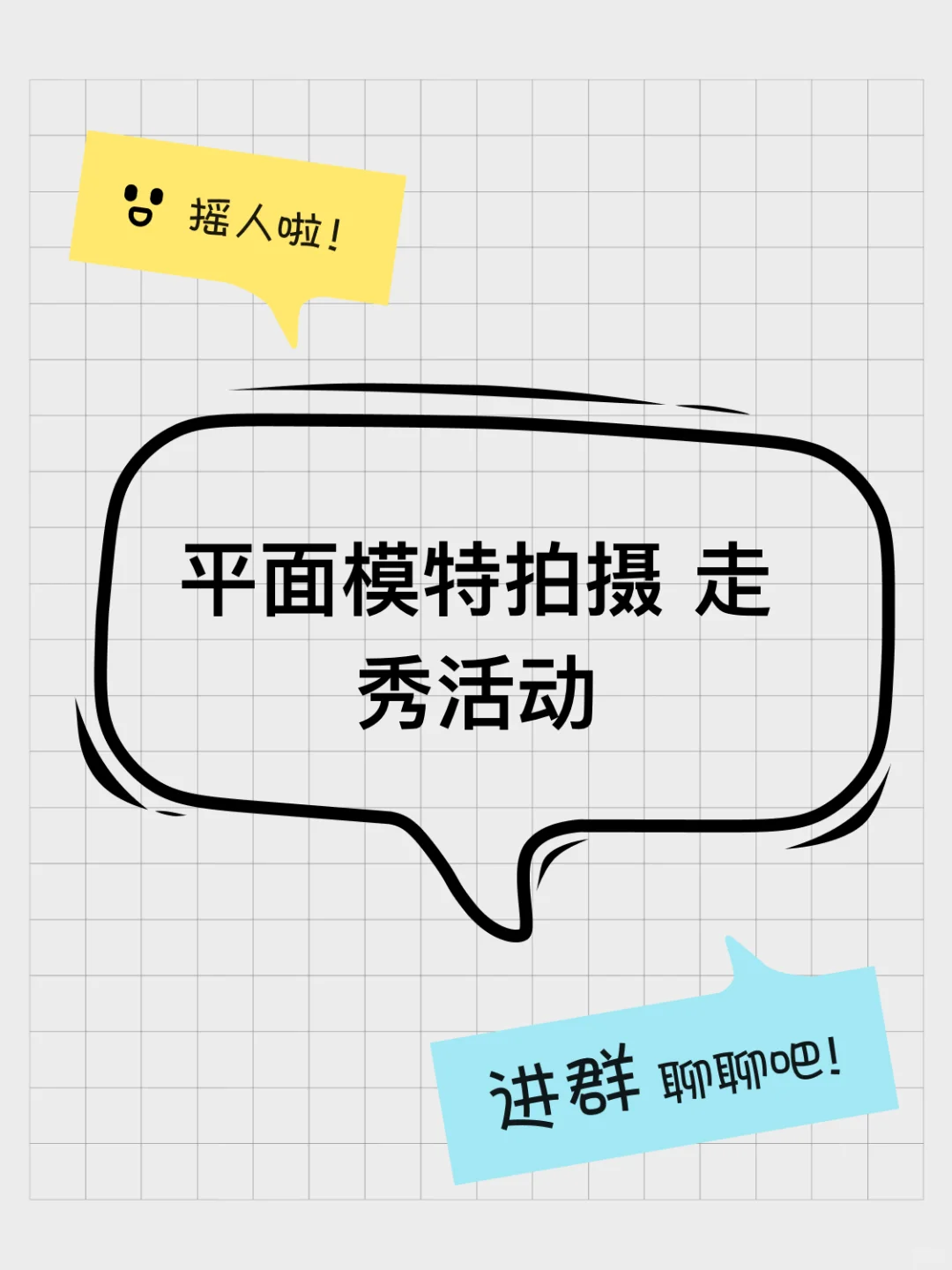 平面模特拍摄 走秀活动