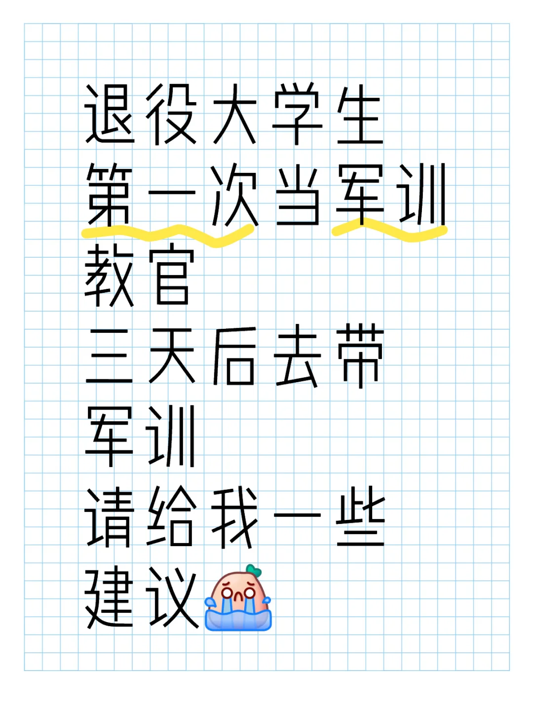 参加军训的同学和教官请进
