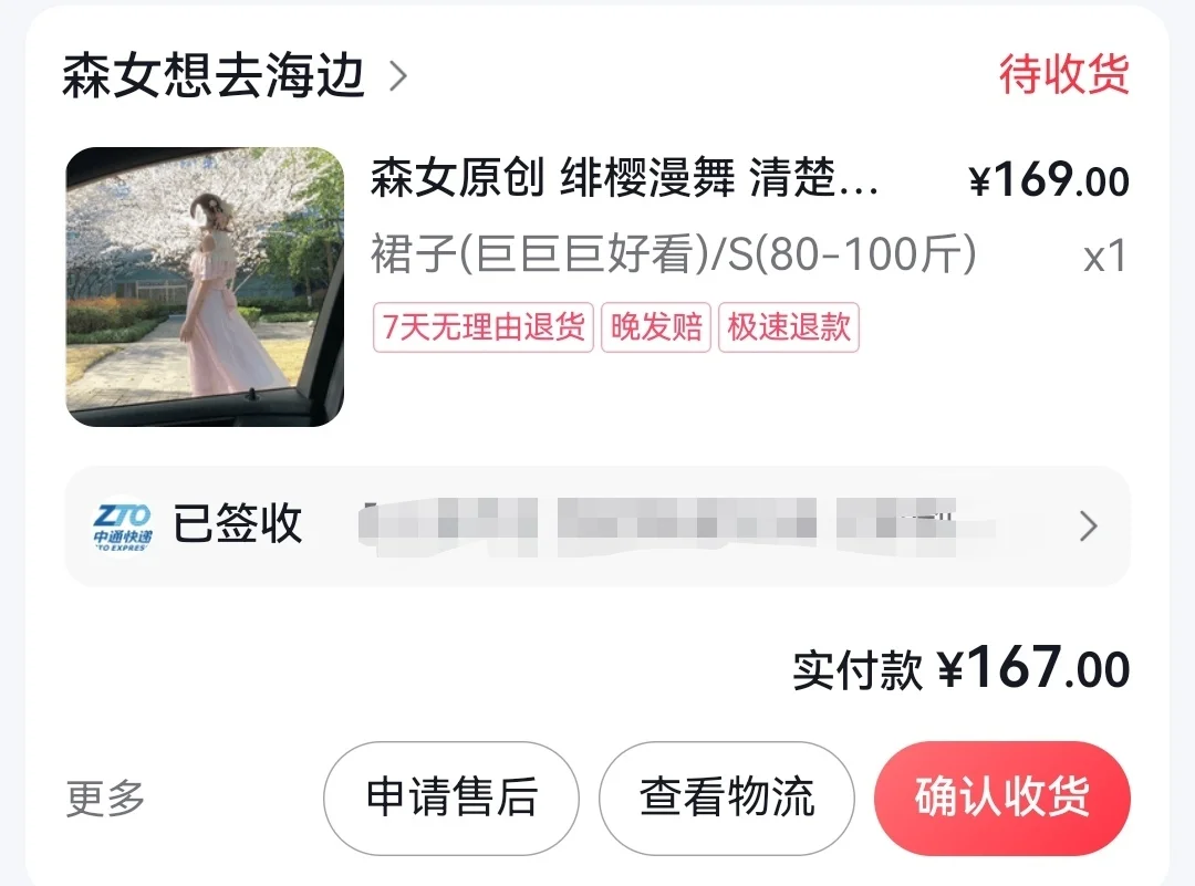 森女家～已买已到🌸有人蹲嘛