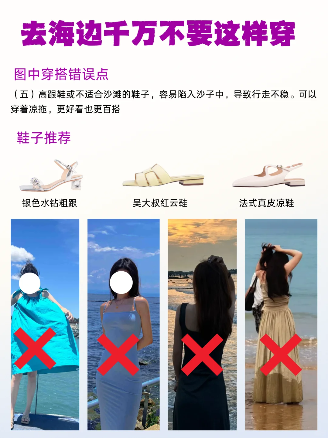 去海边玩这些穿搭千万要避开！