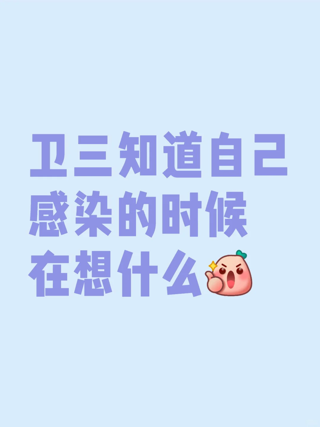 感觉卫三没有什么反应