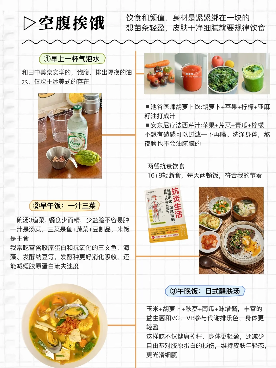 31岁，空腹挨饿+日式保养2年，美到换了个人
