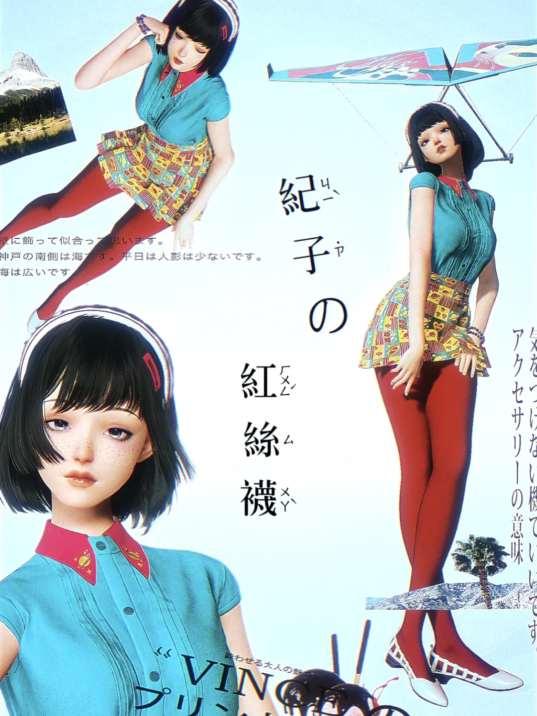 紀子の紅絲襪
