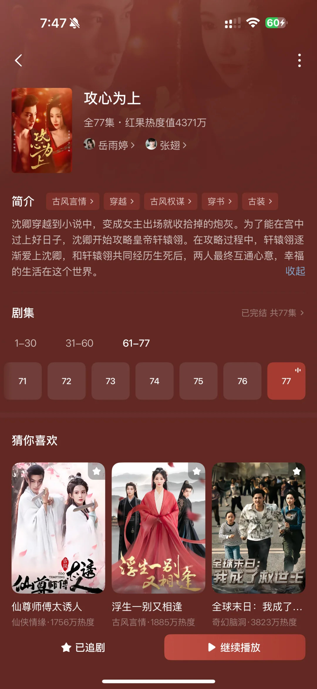 攻心为上：女主娇媚作精小绿茶太带感了！