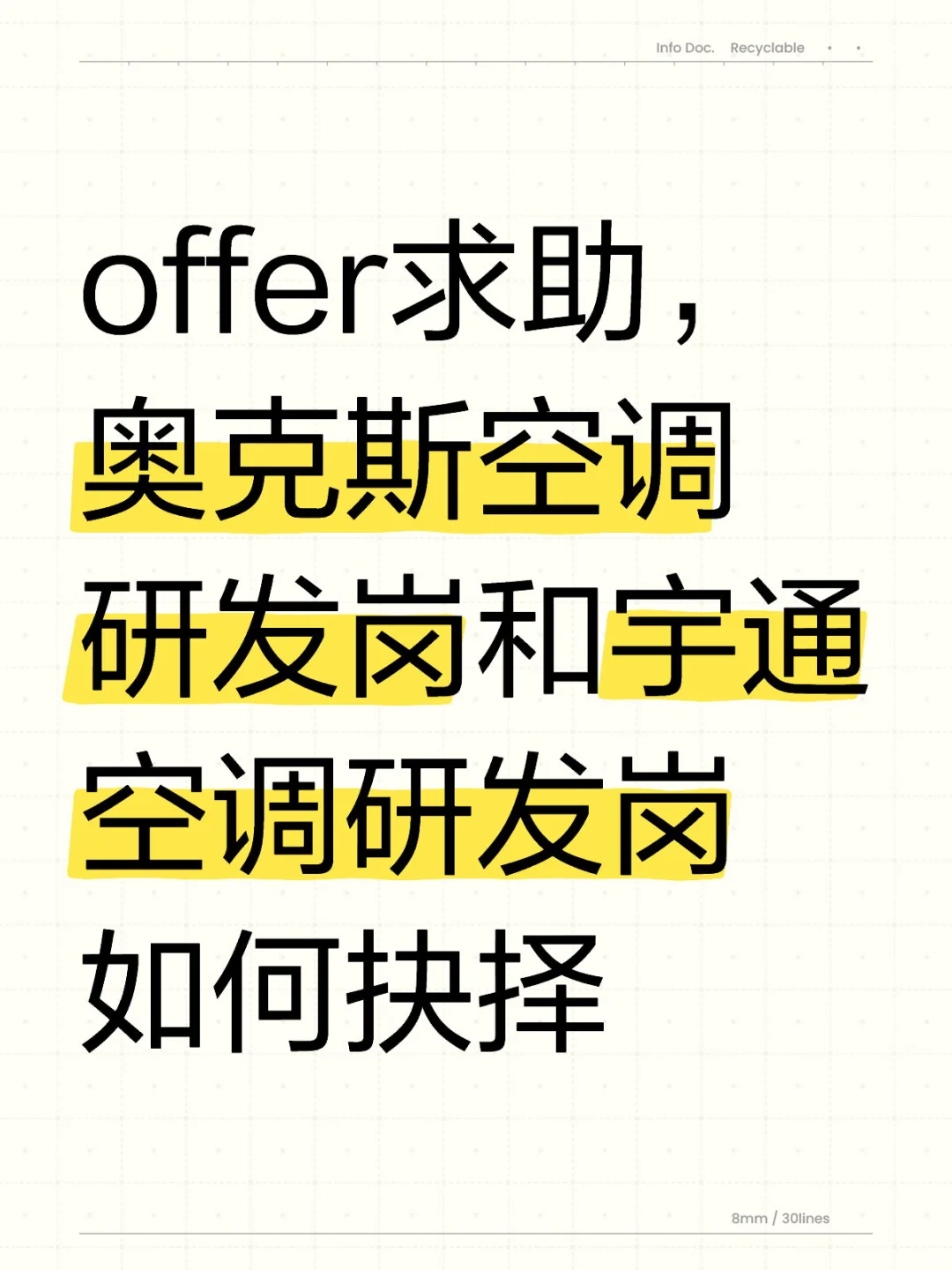 offer求助，奥克斯空调研发岗和宇通空调研发岗如何抉择，奥克斯薪资高但是看风评