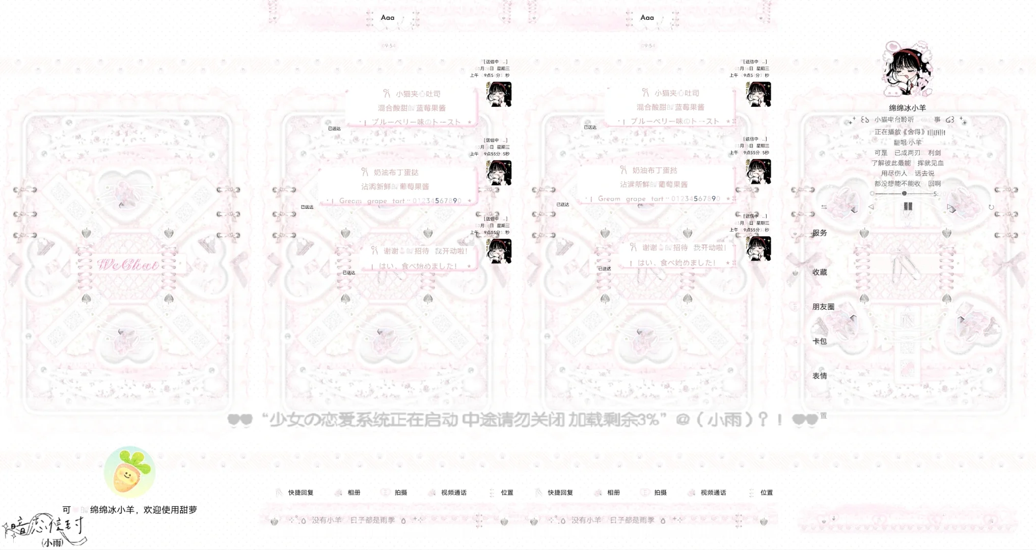 甜蜜少女风甜萝主题［✍️］