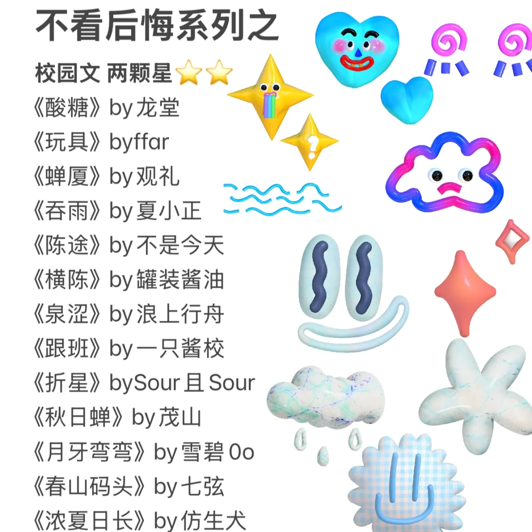 双⭐️校园文⭐️⭐️