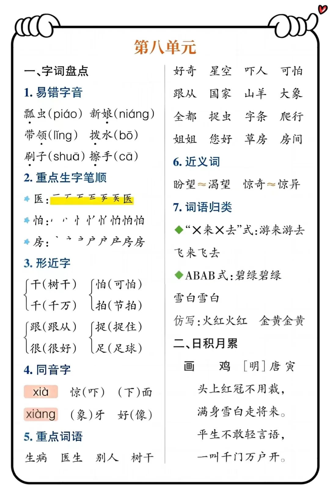 一语下 | 全册1-8单元重点知识梳理🉐有✓