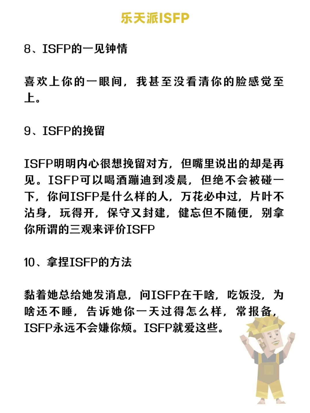 isfp那些“傻乎乎”却迷人的小习惯