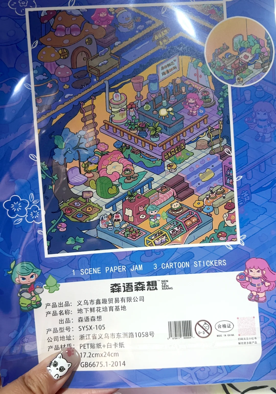 森语森想 2.0