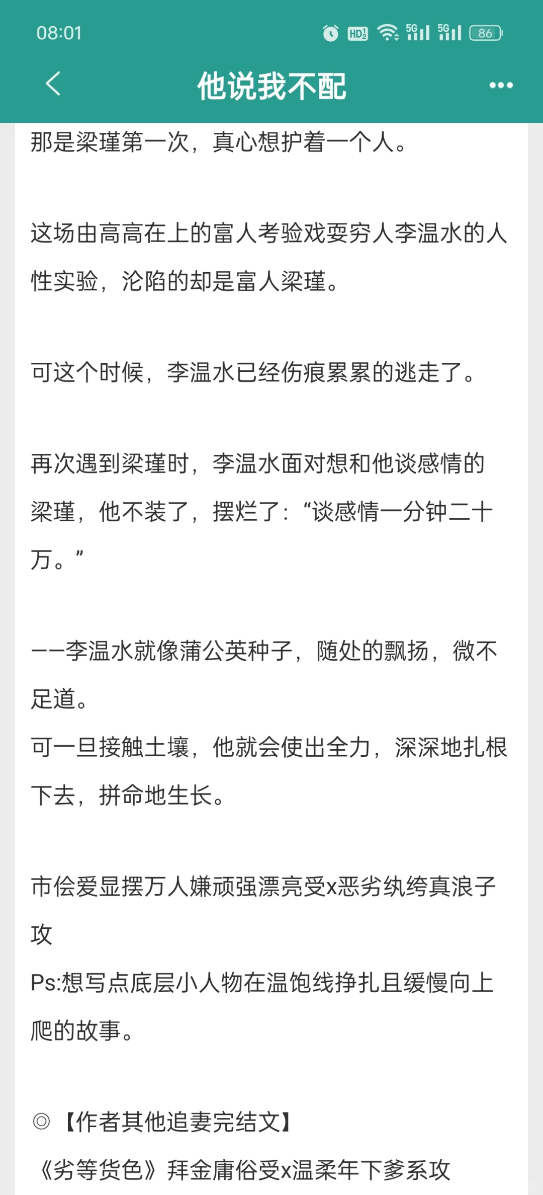 被富人攻愚弄的穷酸受