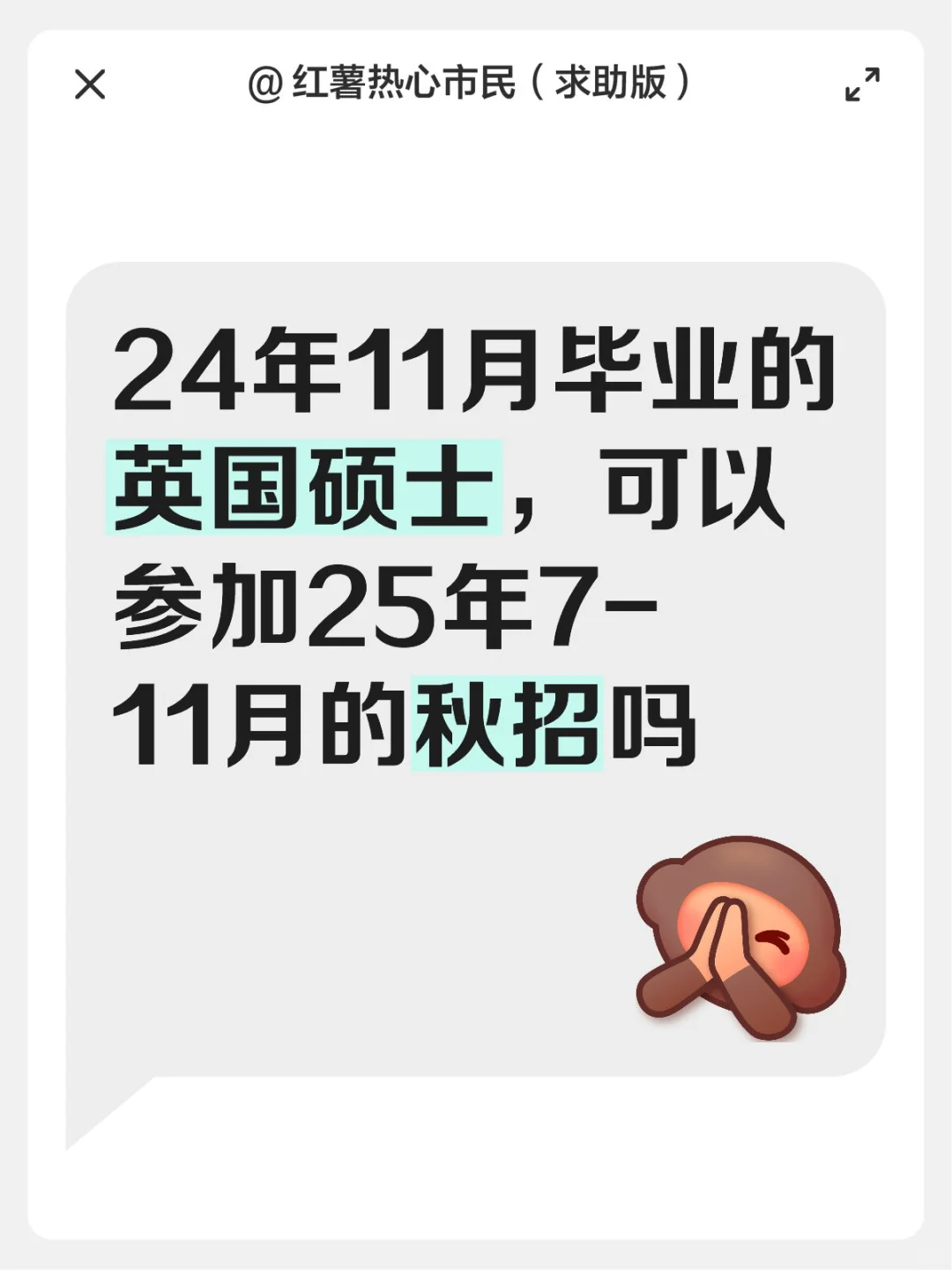 求问，春招找不到很满意的工作