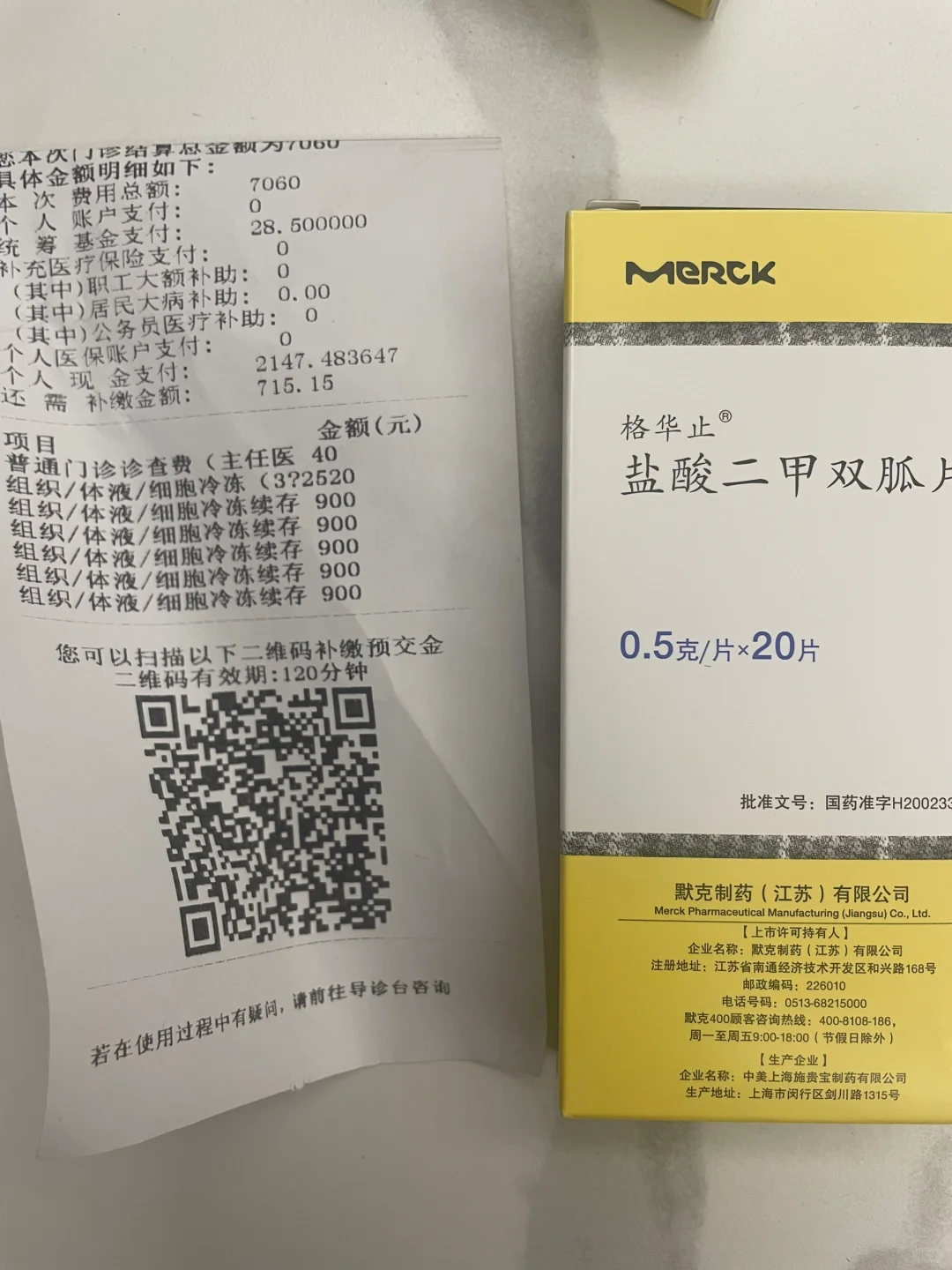 试管记录｜喜提二甲双胍