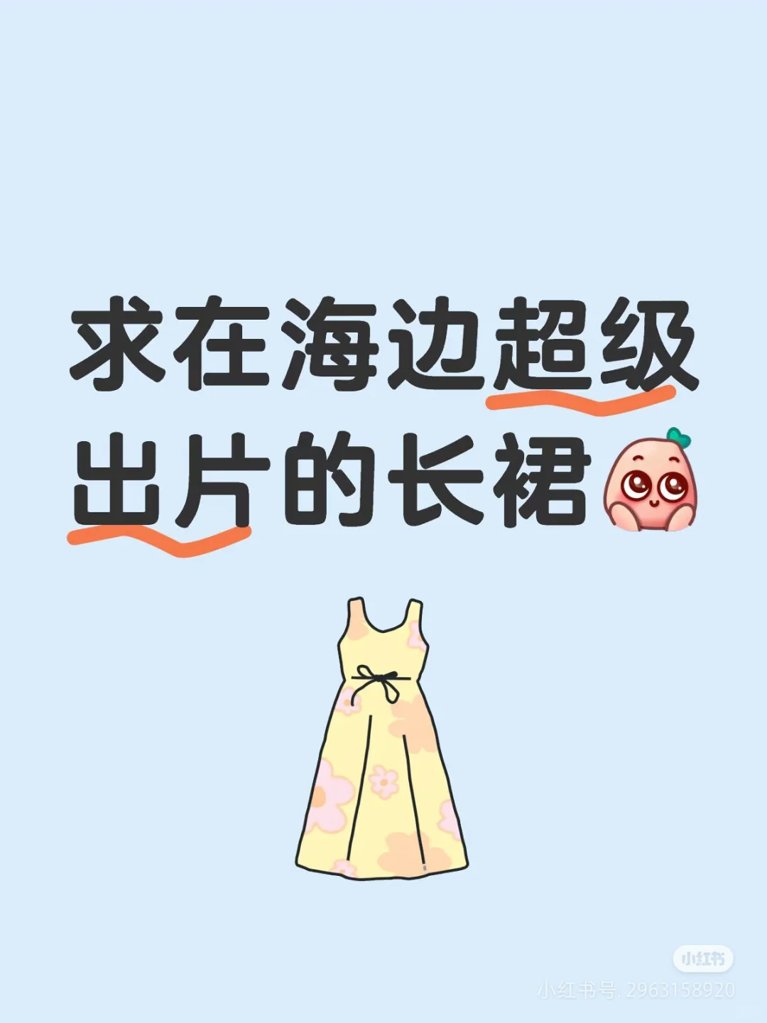 海边出片长裙推荐