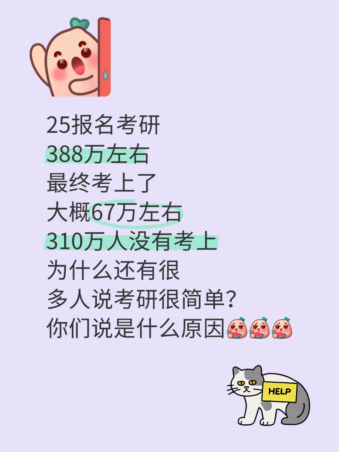 25考研有310万没有考上为什么还说考研简单