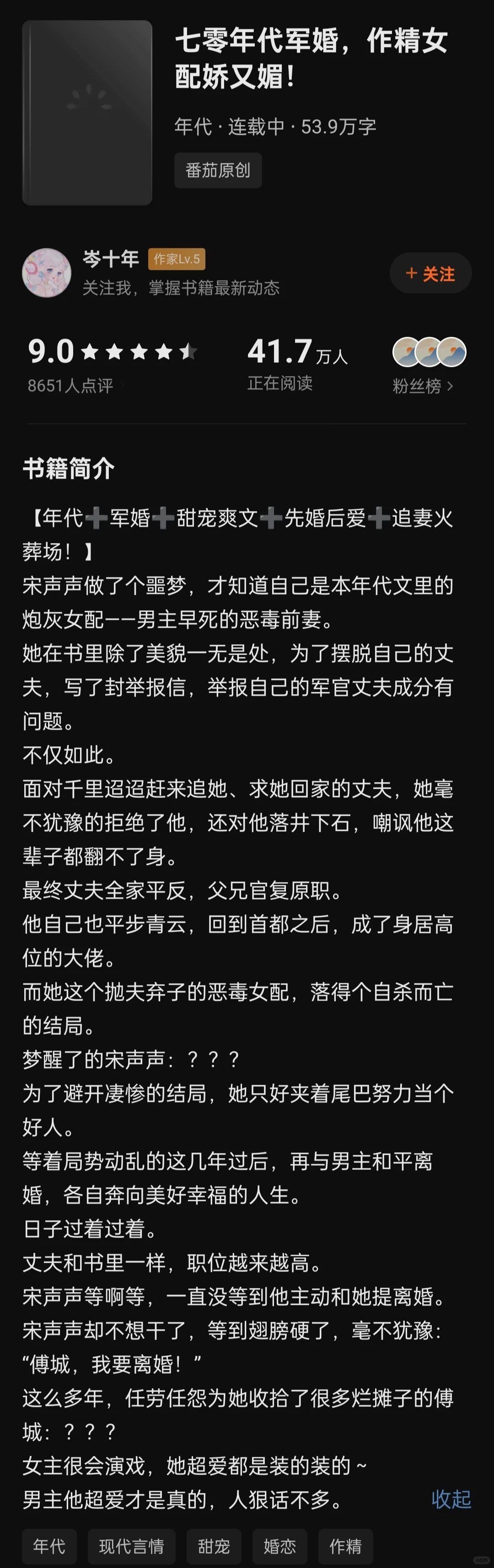 《七零年代军婚，作精女配娇又媚!》