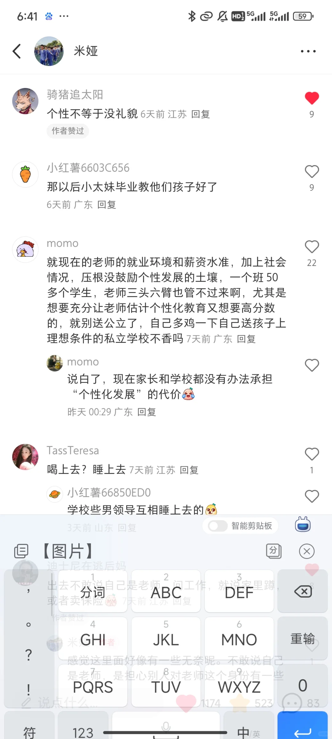 教师圈子中没人敢说的大实话