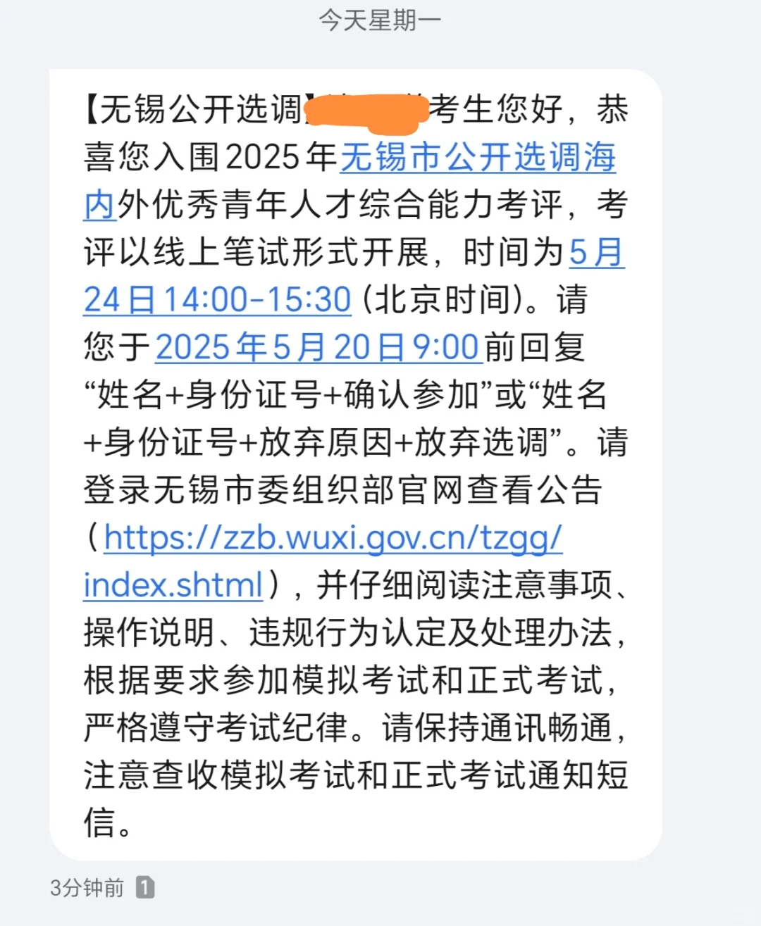 无锡海内外人才引进进最终综评