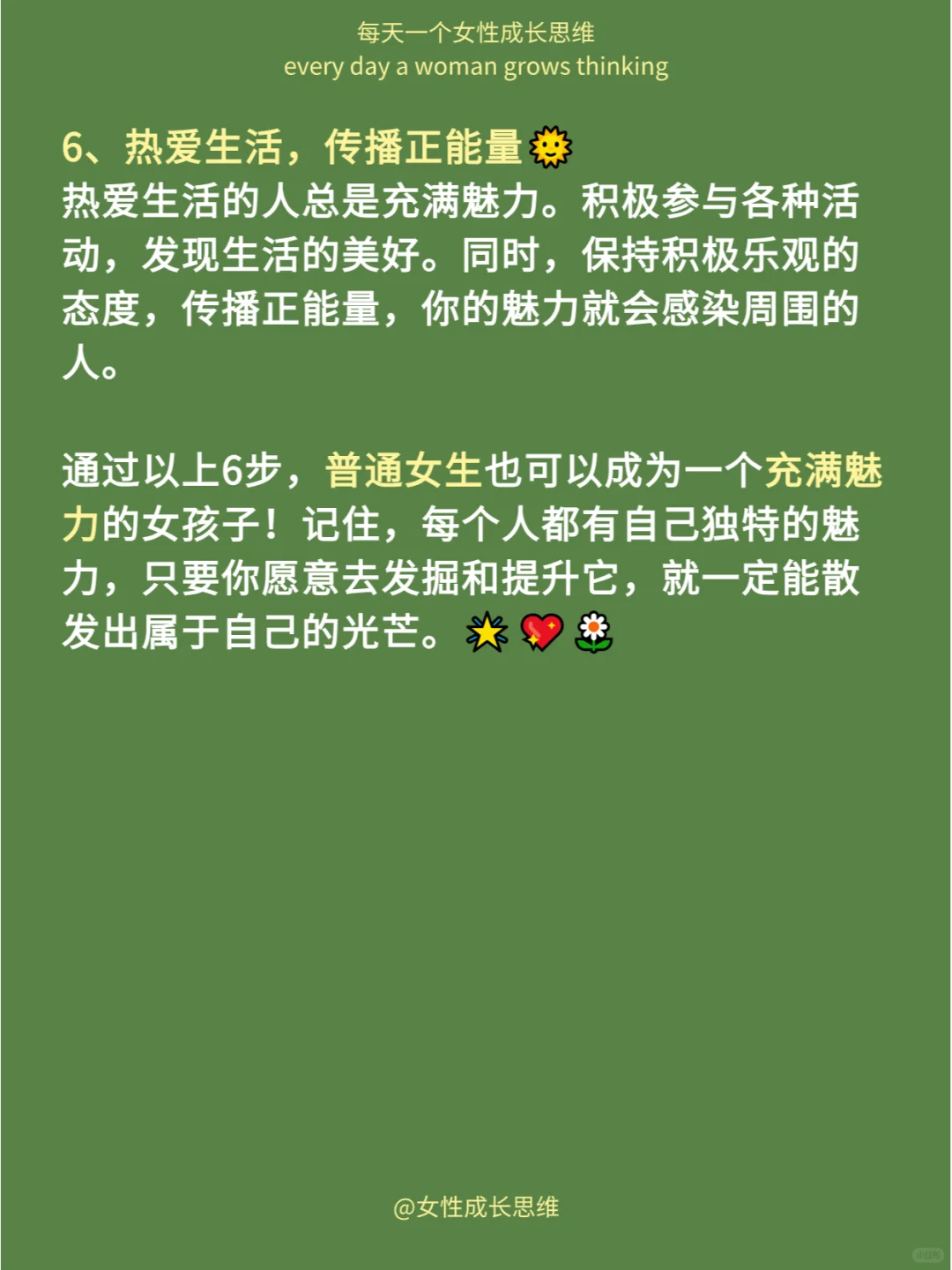普通女孩如何提升个人魅力？6步气质养成!
