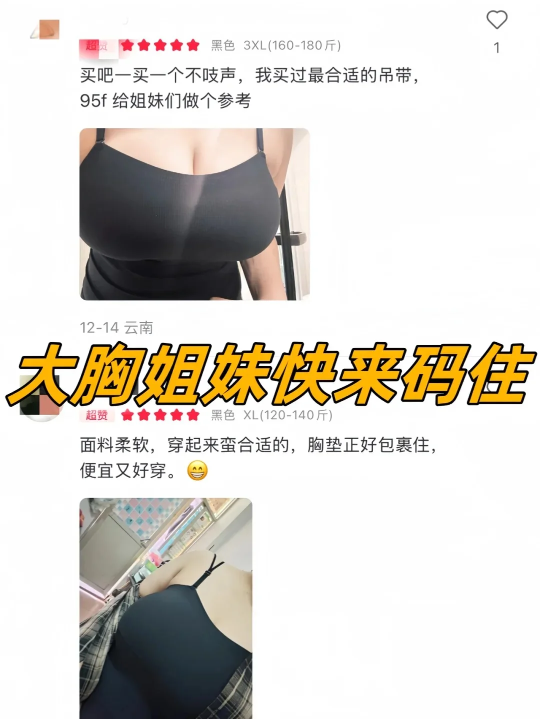 顾客实拍！大胸姐妹必入的吊带，穿了都说好