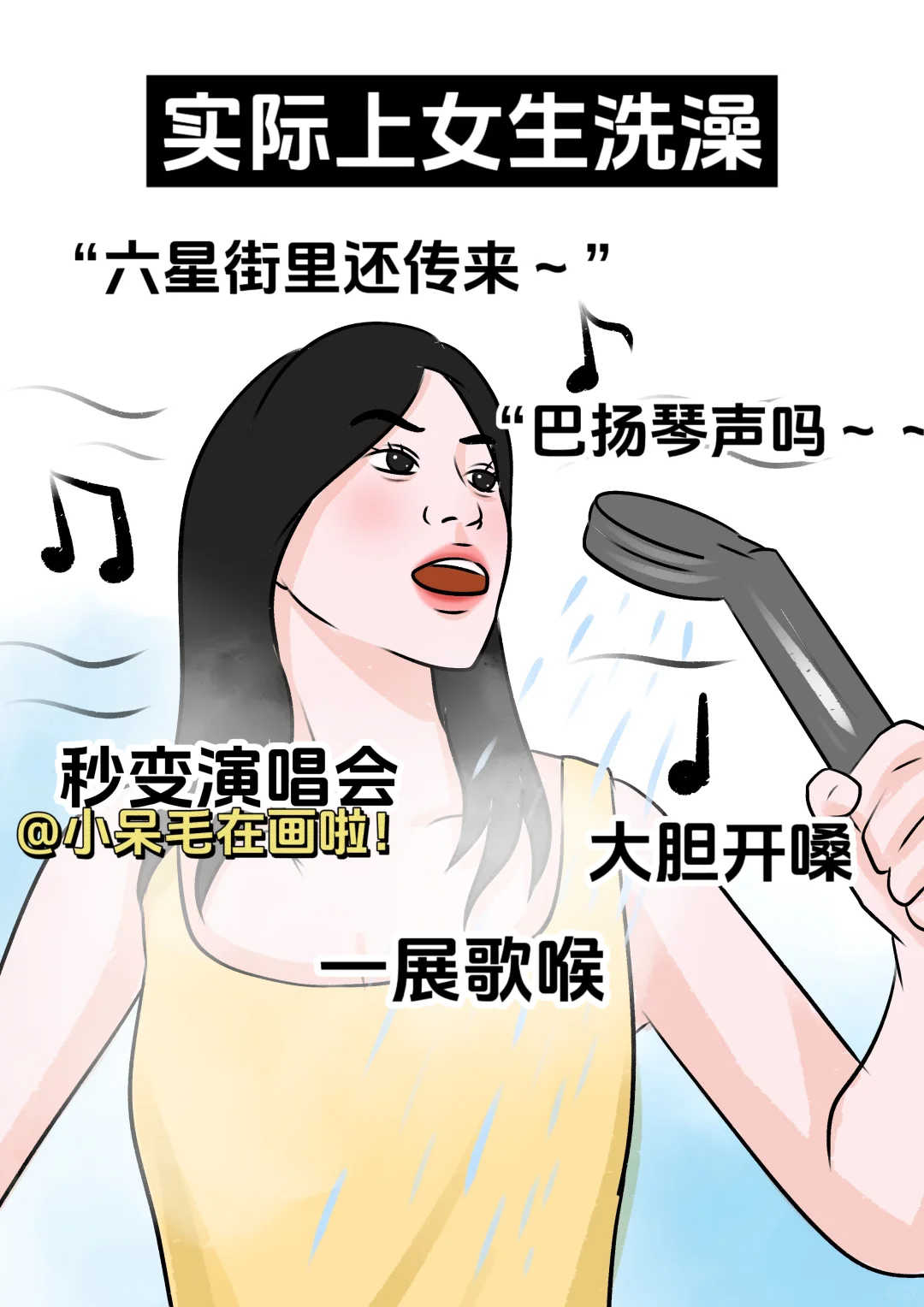 你以为的vs实际上女生洗澡，太搞笑了