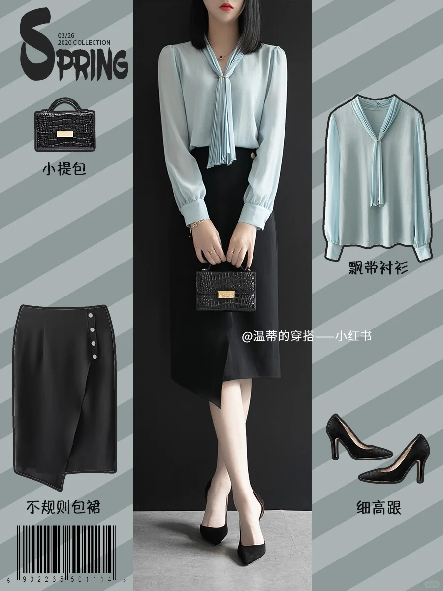 淑女气质风春装穿搭|做个落落大方的女子～