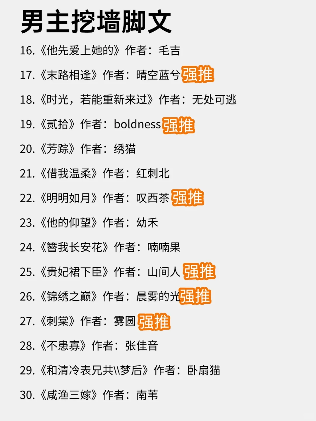 30本男主挖墙脚文！横刀夺爱，抱得美人归