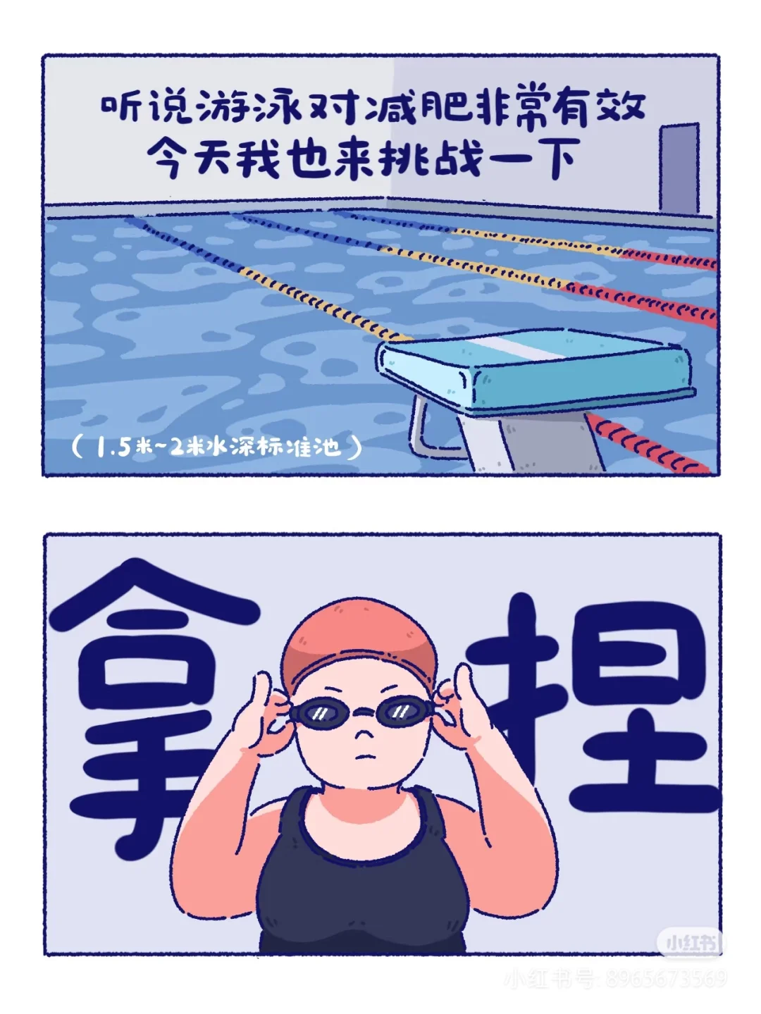 原来游泳也得从零开始啊！