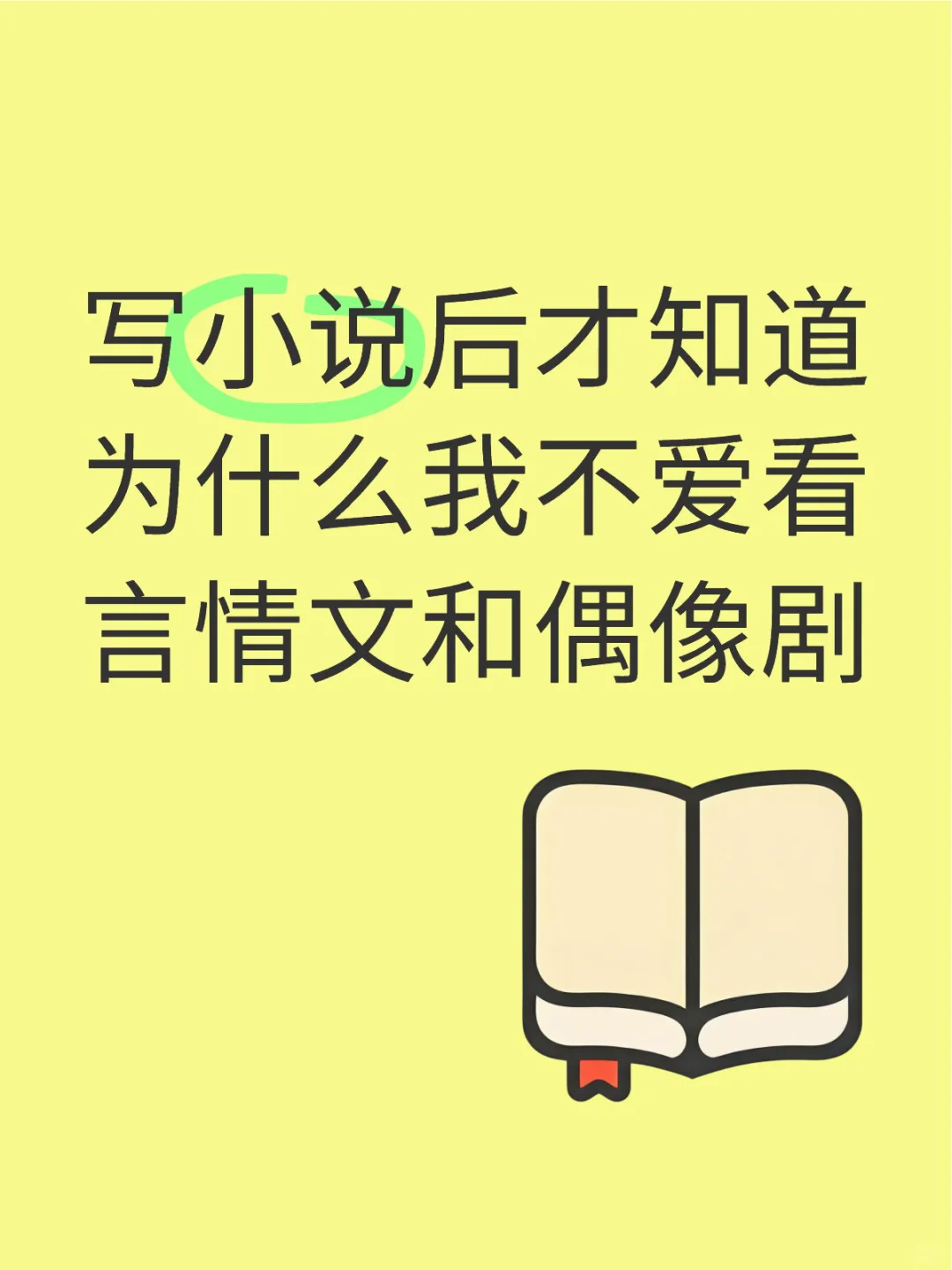 自己写小说后才知道的事。