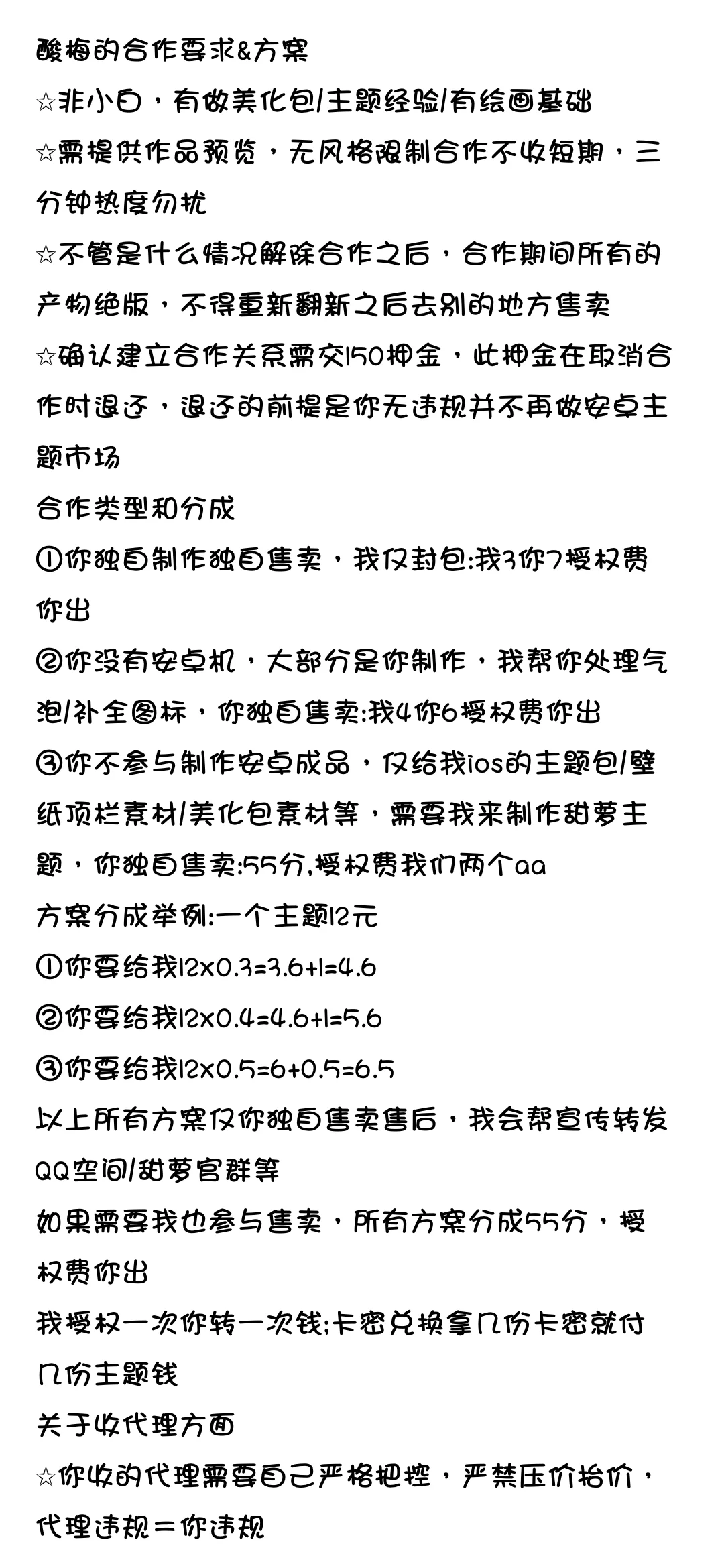安卓甜萝主题插件收合作