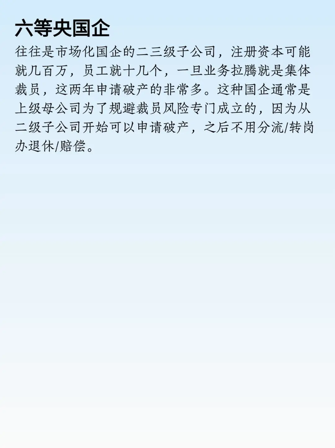 央国企之间也分三六九等