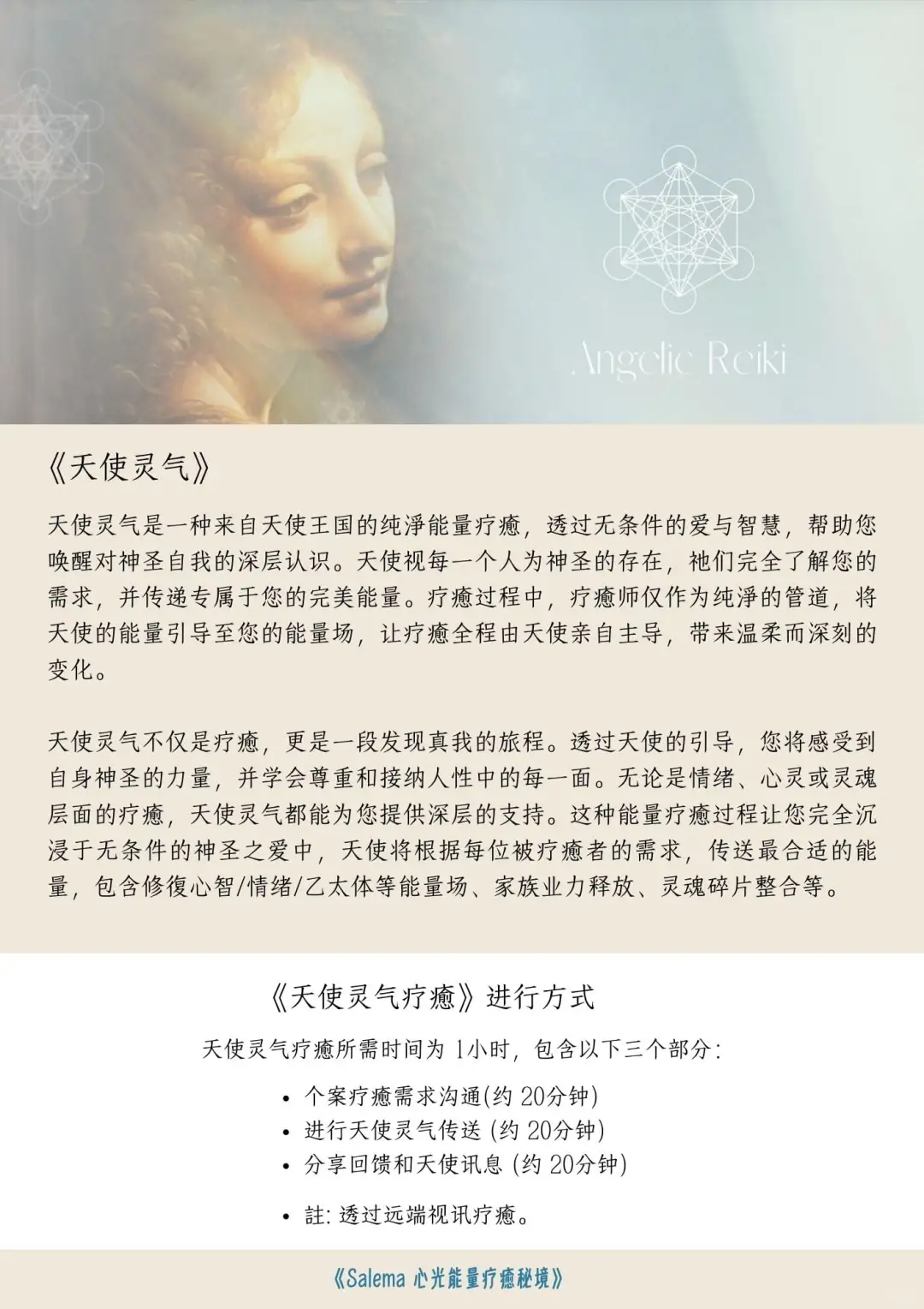 天使灵气疗癒