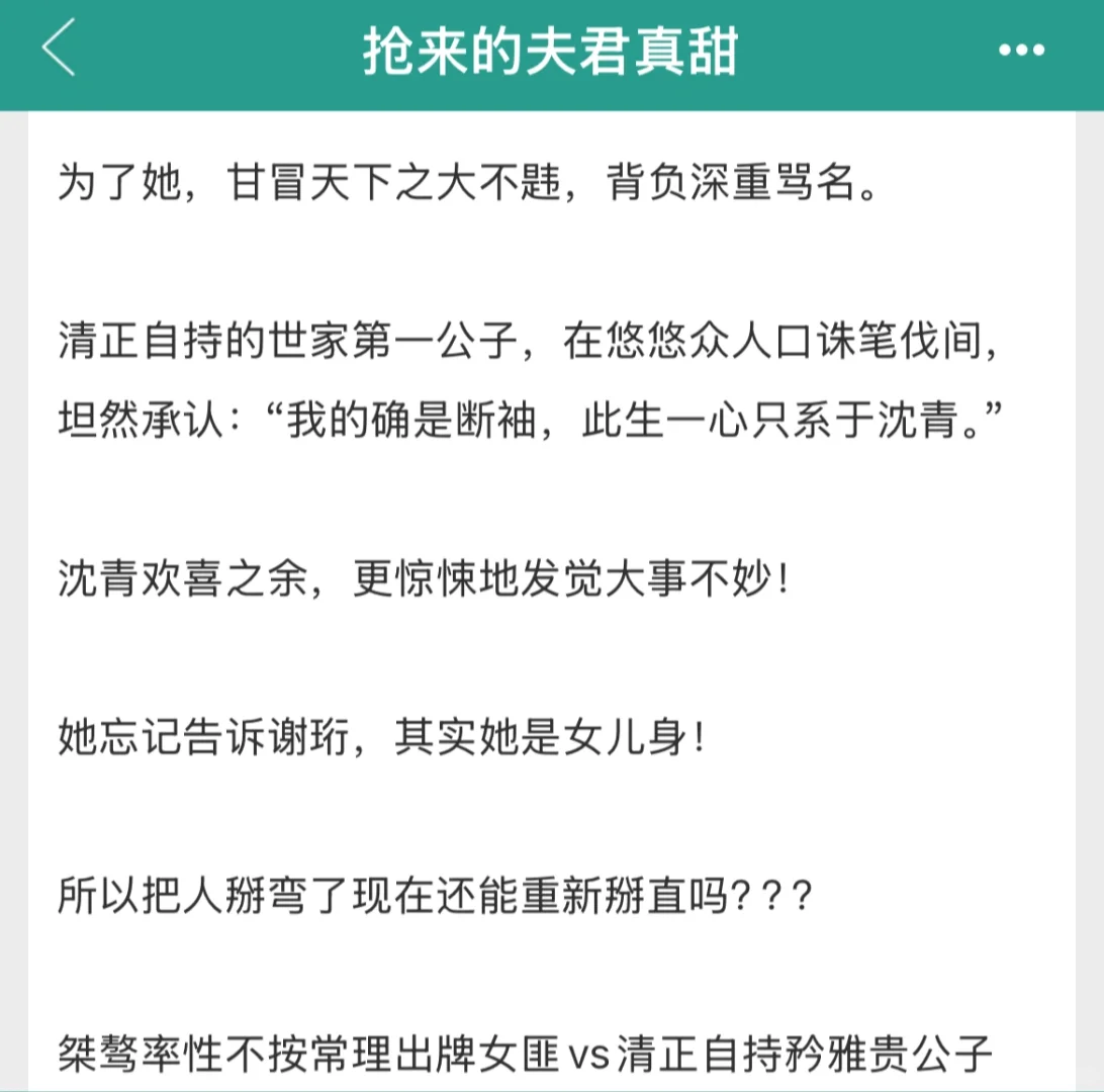 女扮男装把宿敌摁在榻上，最后宿敌被掰弯了，