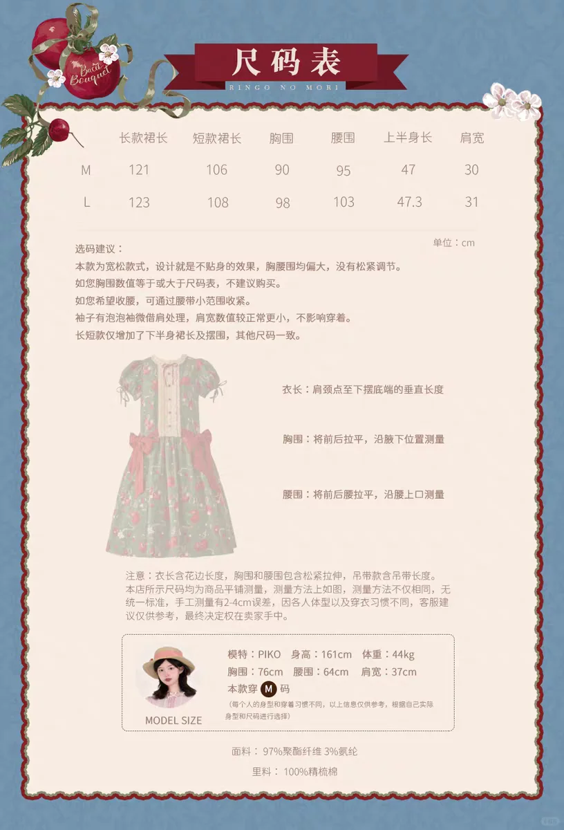林檎之森再贩时间，价格，尺码及长度对比