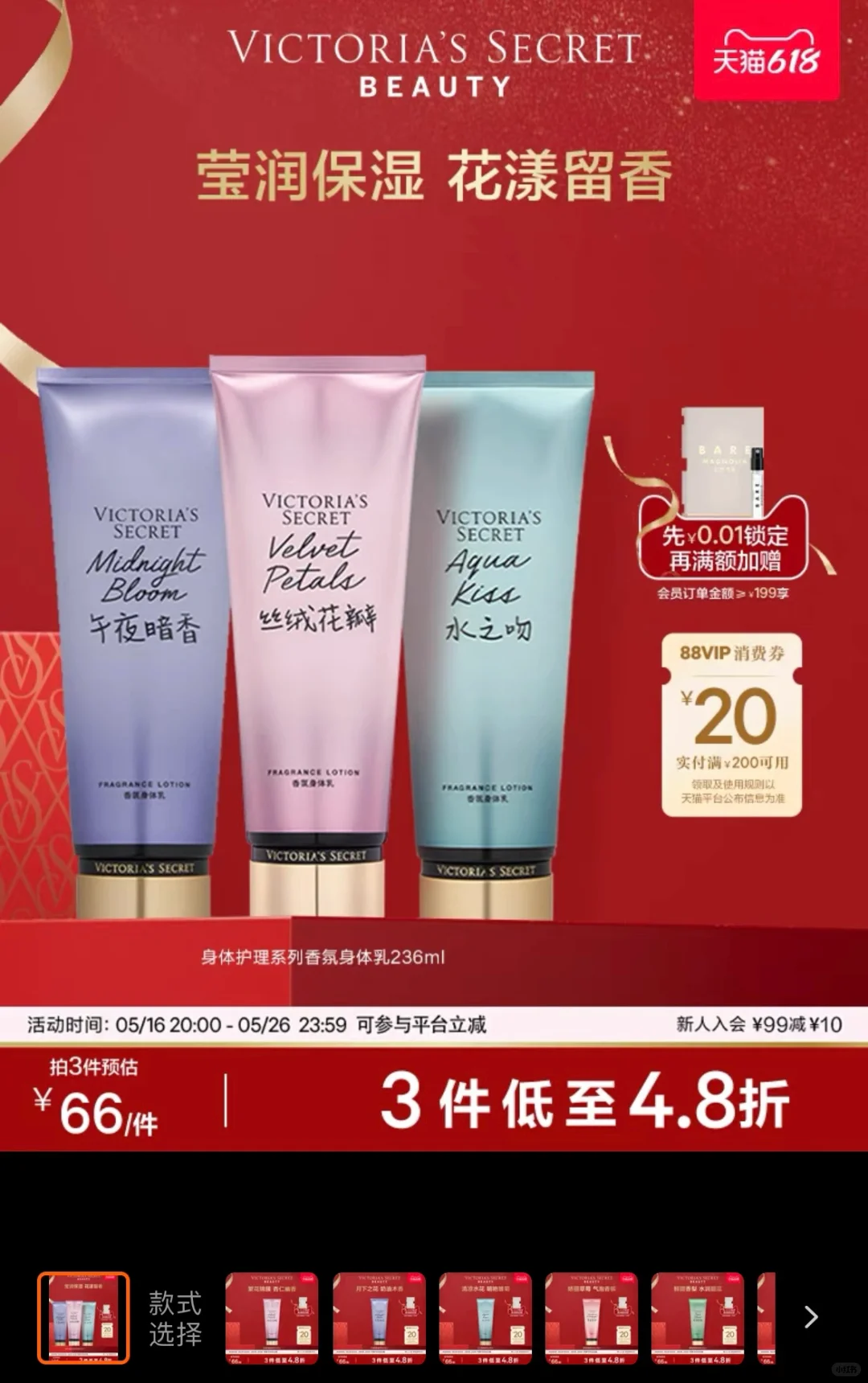 维密身体乳还有p的吗！