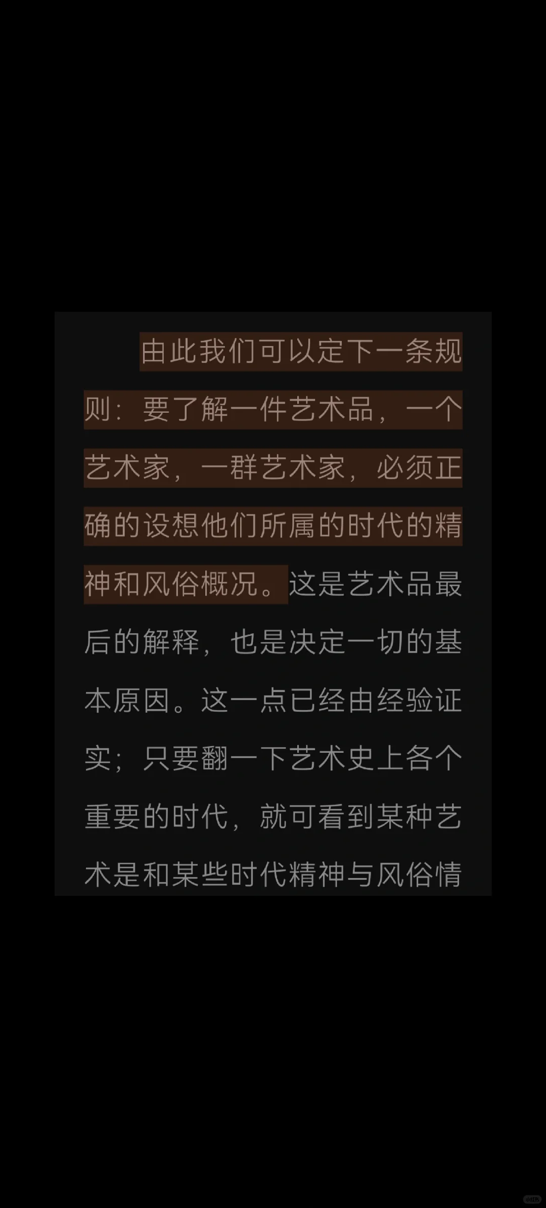 艺术属于它的时代