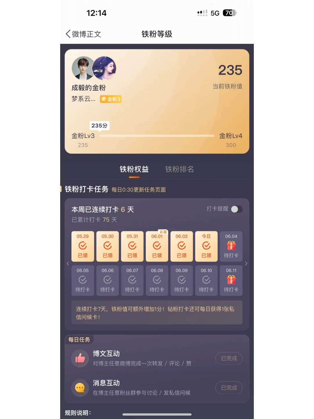 微博真恶心 铁粉值好几天不涨还掉👍🏻
