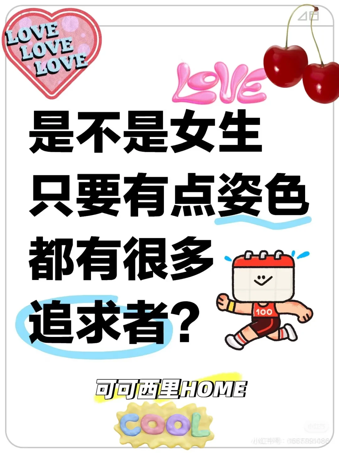 女生漂亮就一定有真爱吗？