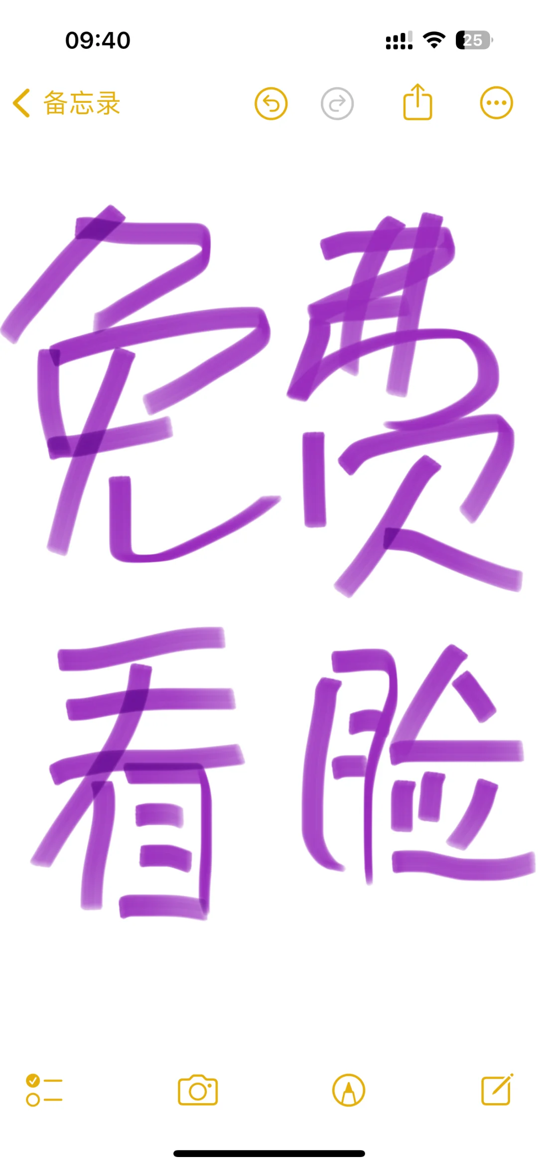 带图来免费看脸哟！