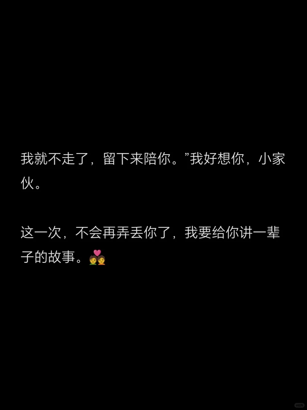 NO.42《我要给你讲一辈子的故事》晚安故事